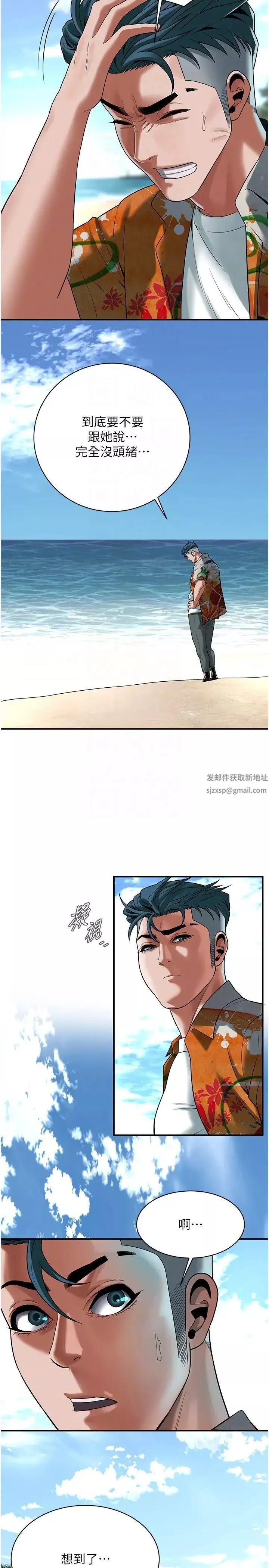 街頭幹架王第19話-看到你，水就一直流