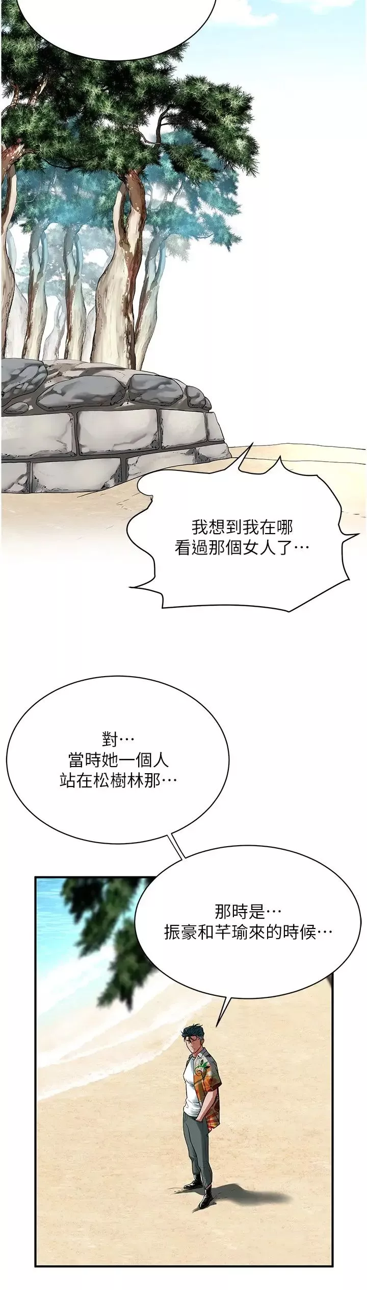 街頭幹架王第19話-看到你，水就一直流
