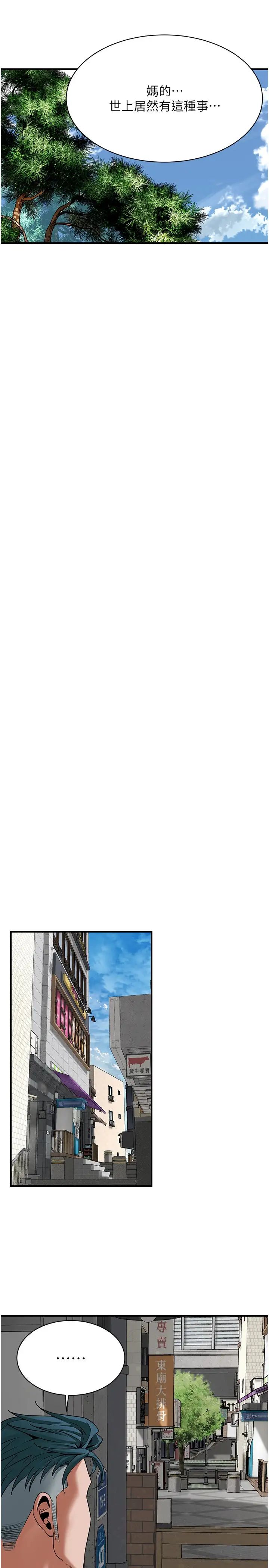 街頭幹架王第19話-看到你，水就一直流