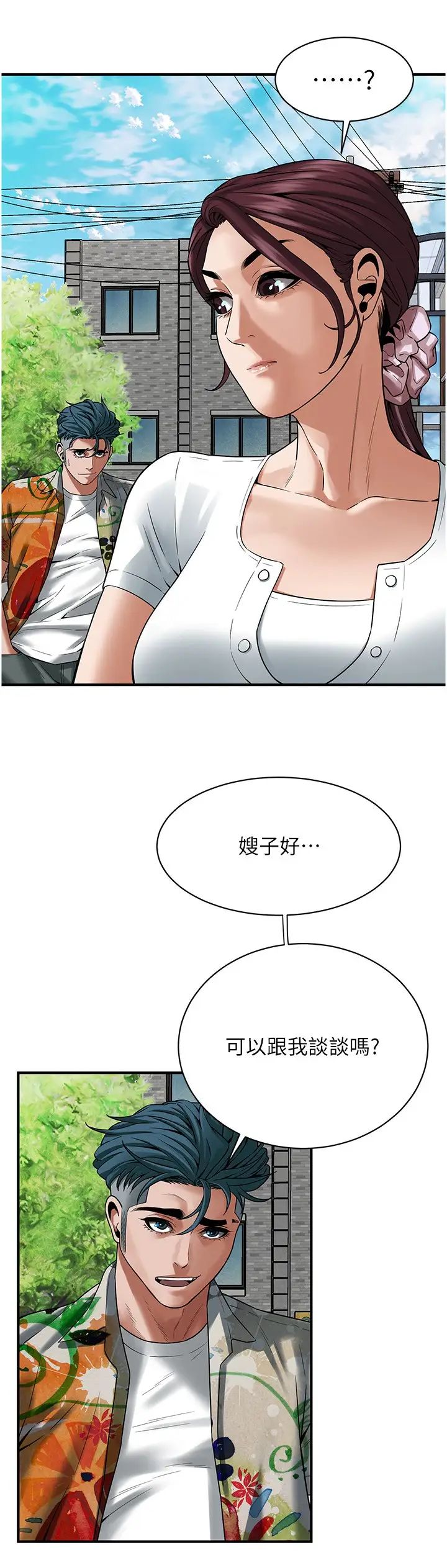 街头干架王第19话-看到你，水就一直流