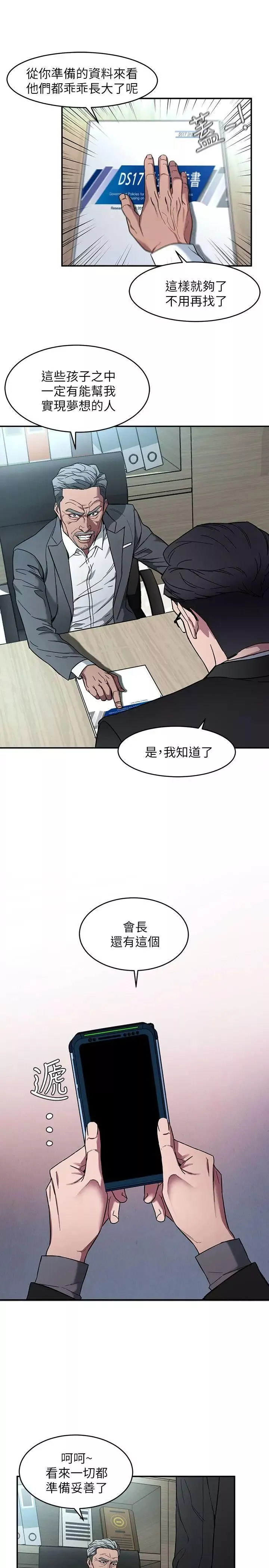致命游戏-第5话-酒、女人、天堂 - 图片 19