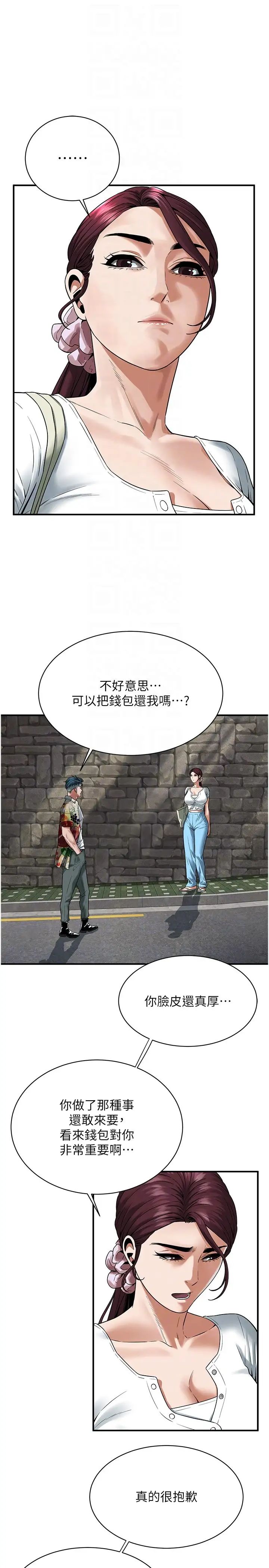 街頭幹架王第19話-看到你，水就一直流