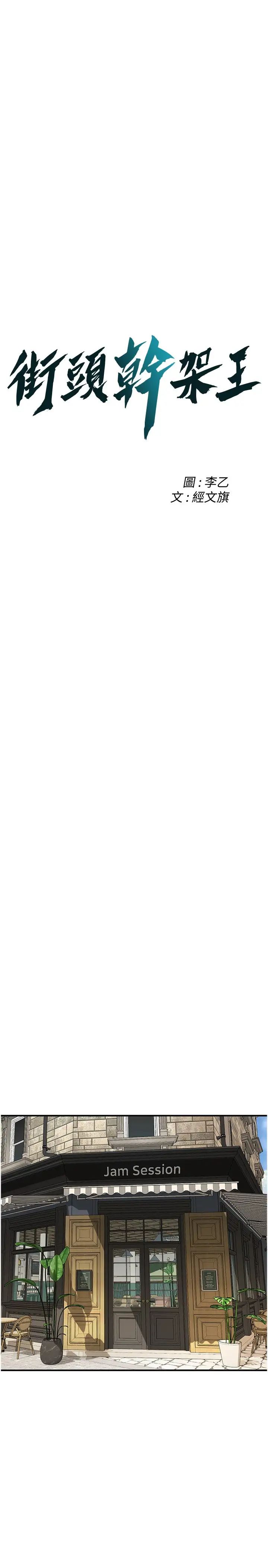 街头干架王第20话-早晚要再上妳一次