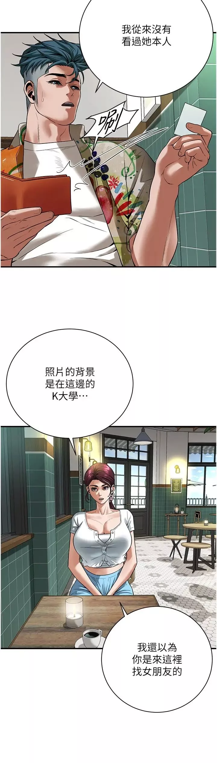 街頭幹架王第20話-早晚要再上妳一次