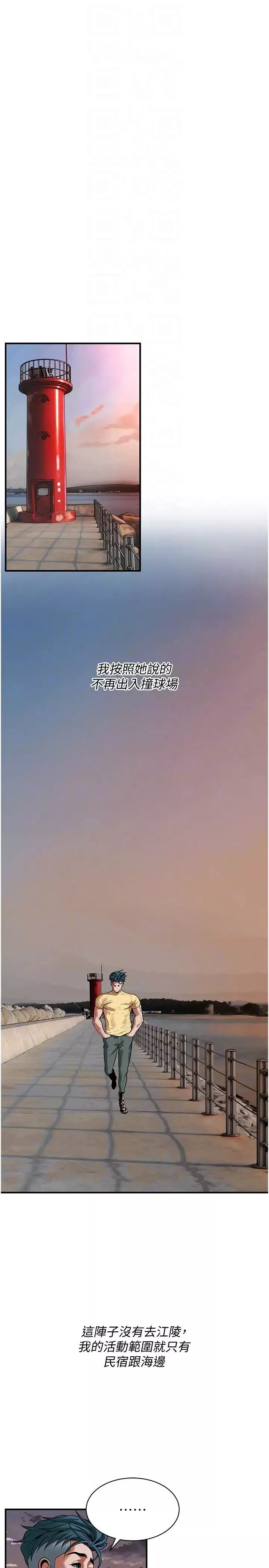 街頭幹架王第20話-早晚要再上妳一次
