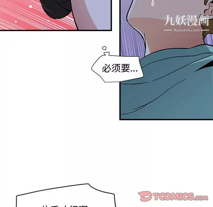 恋爱工厂-第11话 - 图片 87