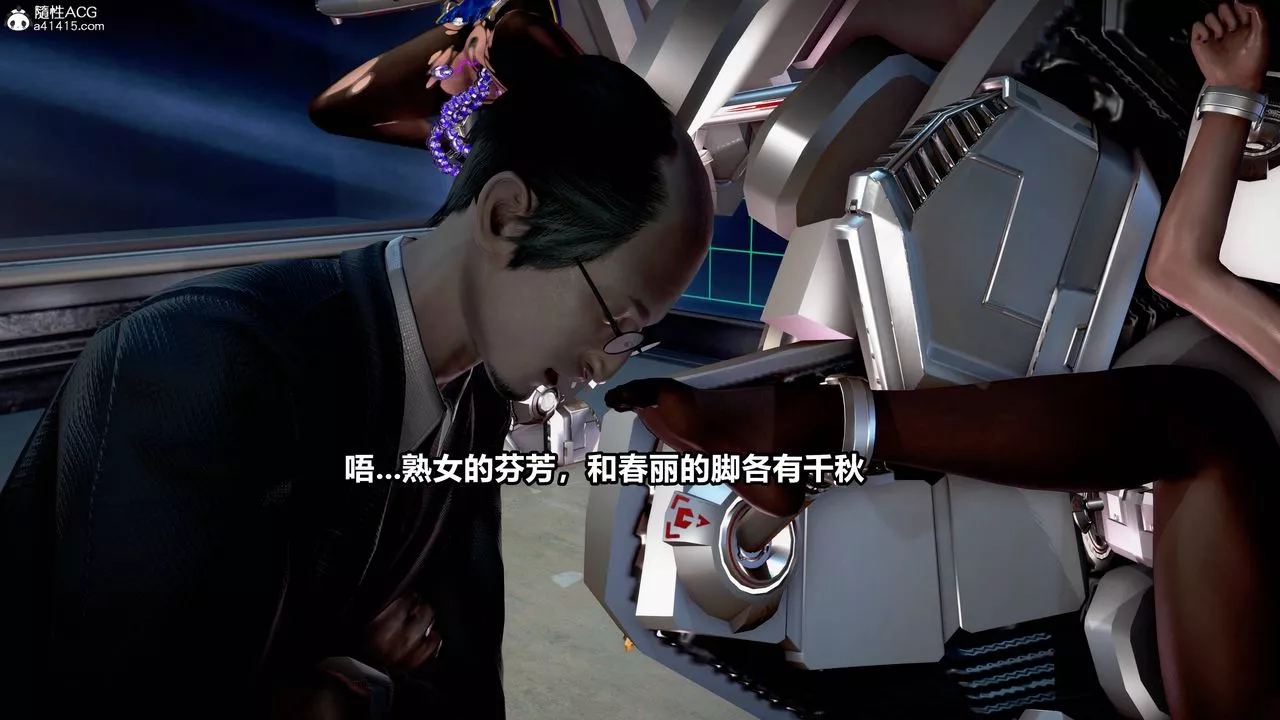 [3D]极上美脚女警官绝望堕落-咏誌和春丽-第13话 - 图片 7