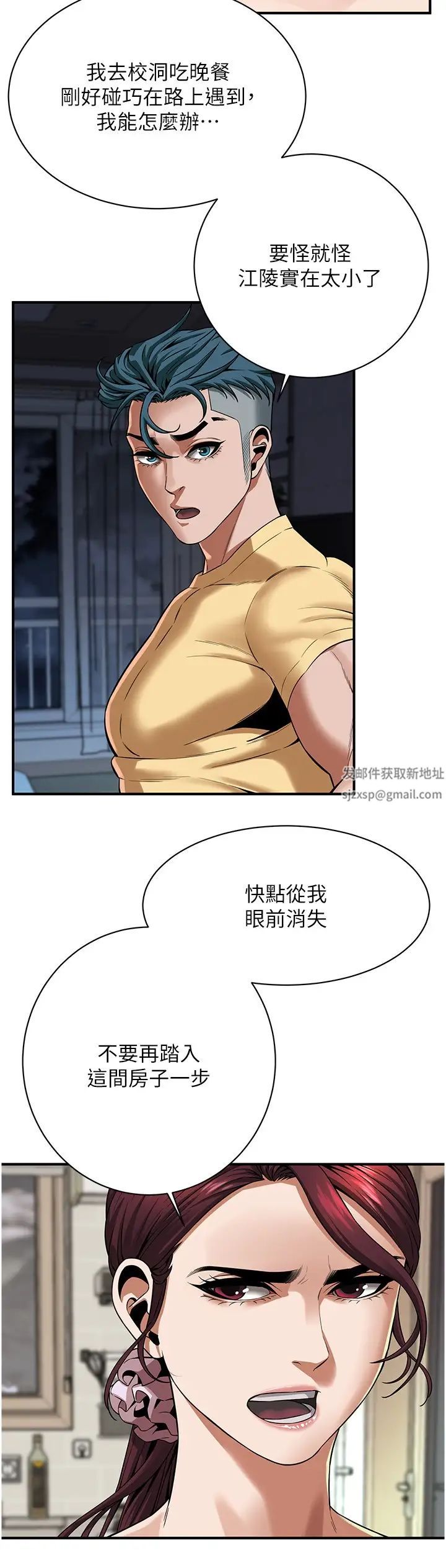 街頭幹架王第21話-傢裡剩我們兩個瞭