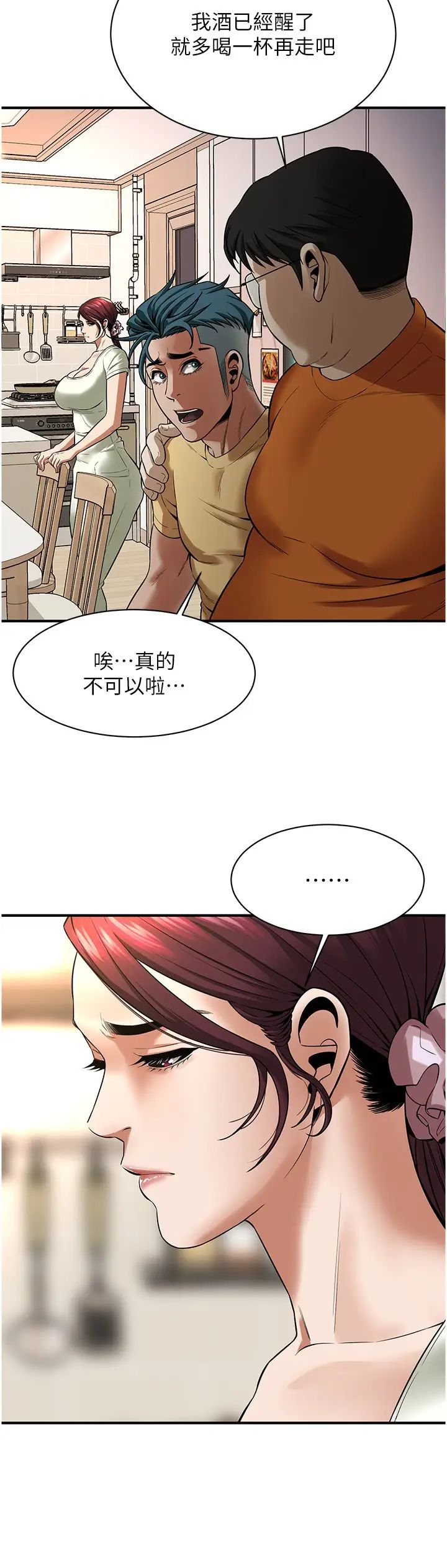 街头干架王第21话-傢里剩我们两个瞭