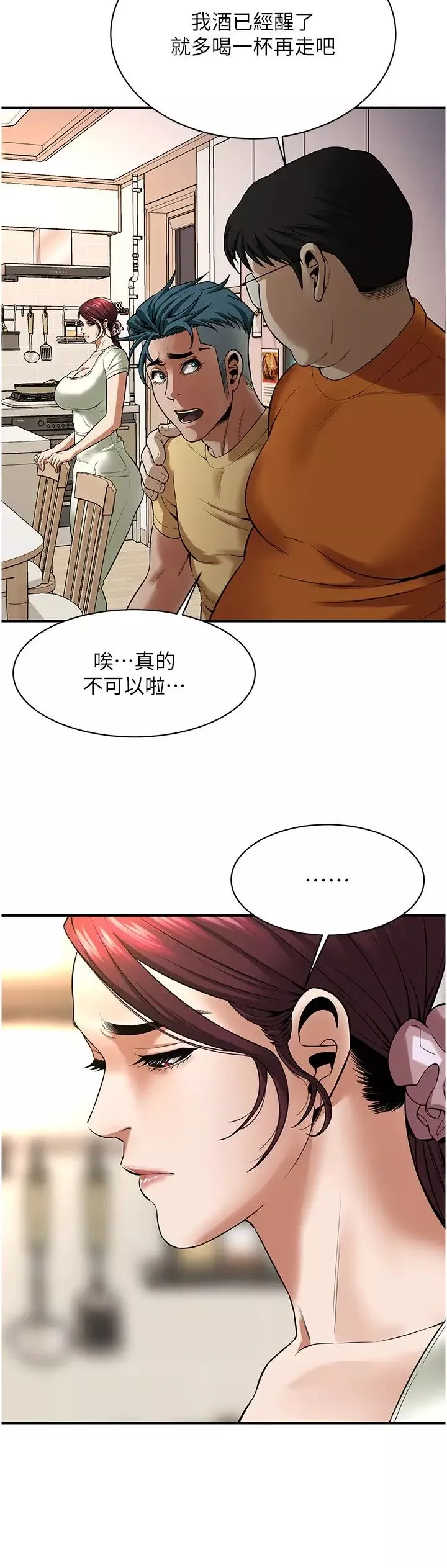 街頭幹架王第21話-傢裡剩我們兩個瞭