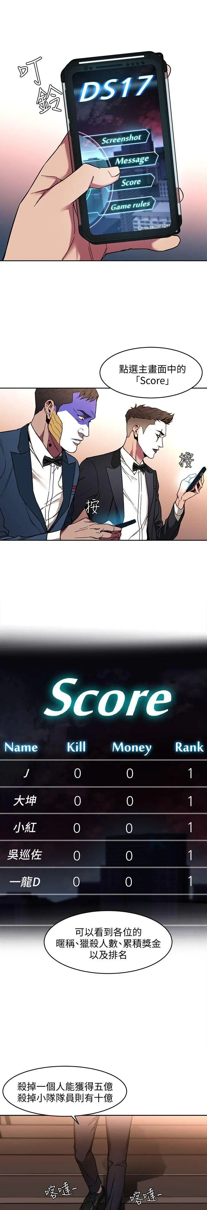 致命游戏第7话-游戏正式开始