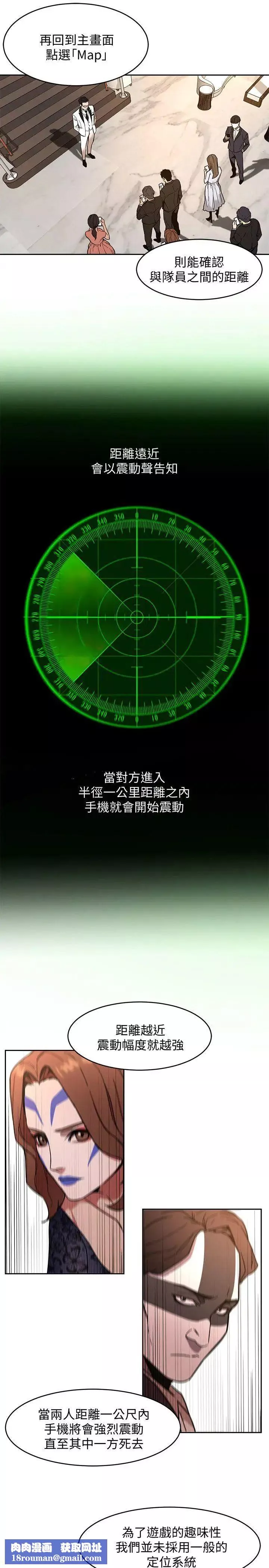 致命游戏-第7话-游戏正式开始 - 图片 20