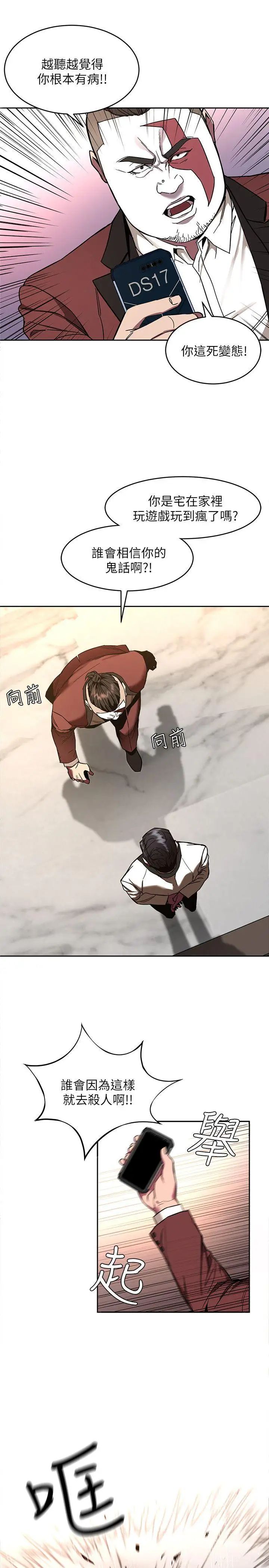 致命游戏第7话-游戏正式开始