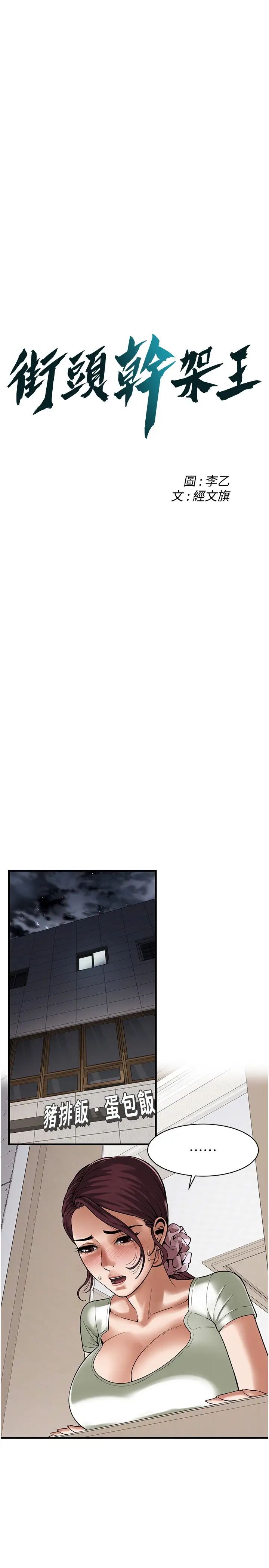 街头干架王第22话-我不会再让妳失望!