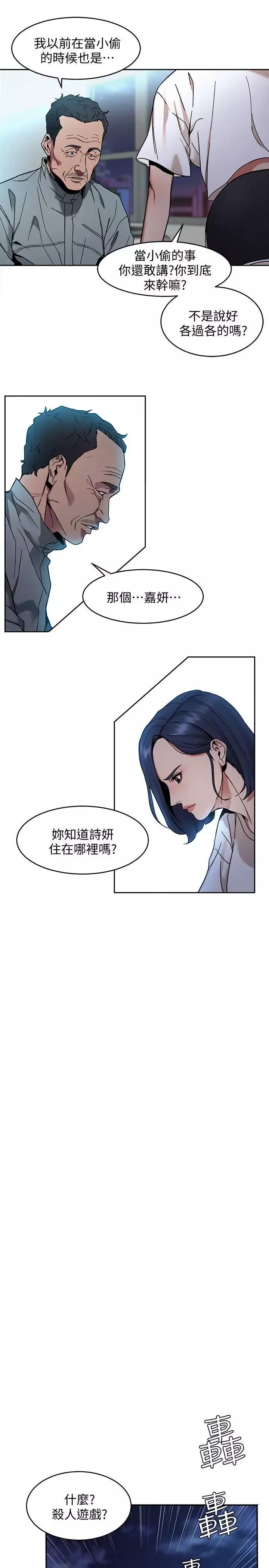 致命遊戲第7話-遊戲正式開始