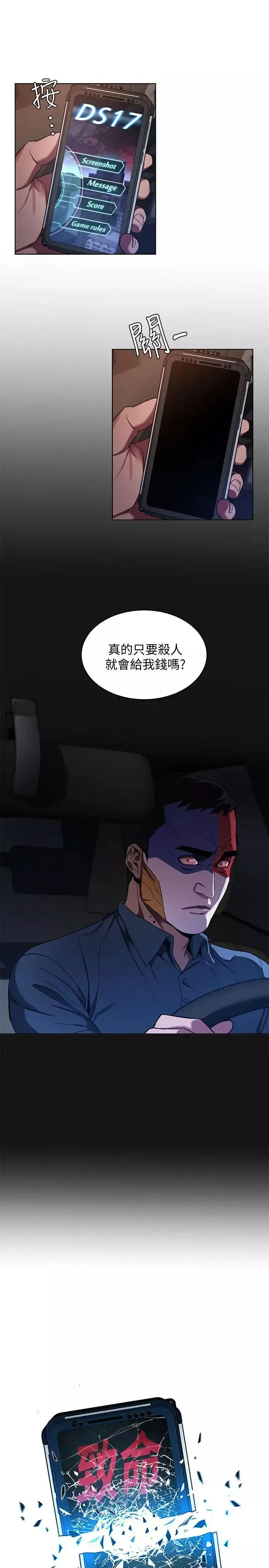 致命游戏-第8话-警察登门查访 - 图片 5