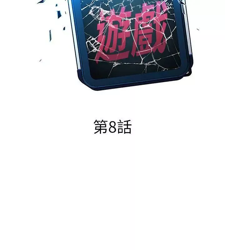 致命游戏-第8话-警察登门查访 - 图片 6
