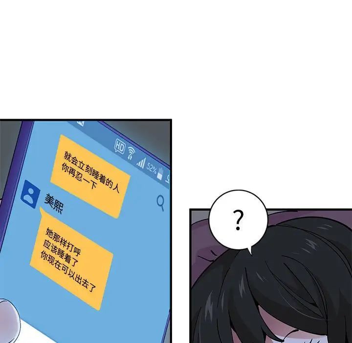 戀愛工廠第12話