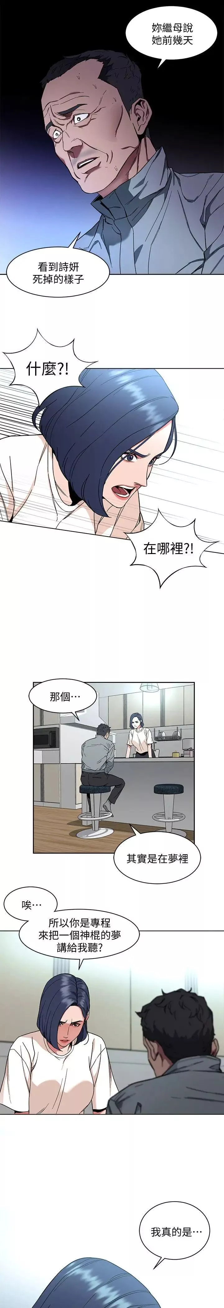 致命游戏-第8话-警察登门查访 - 图片 11