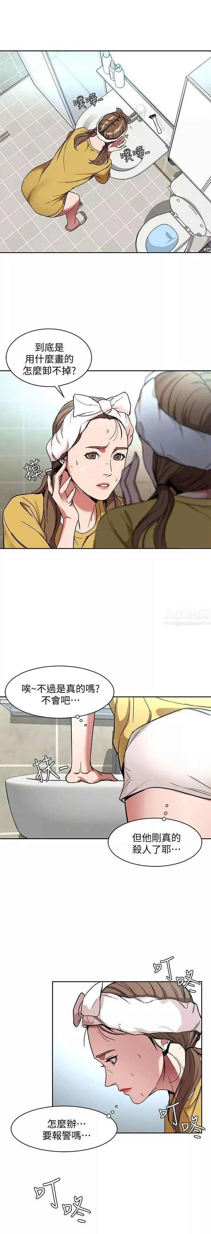 致命游戏-第8话-警察登门查访 - 图片 20