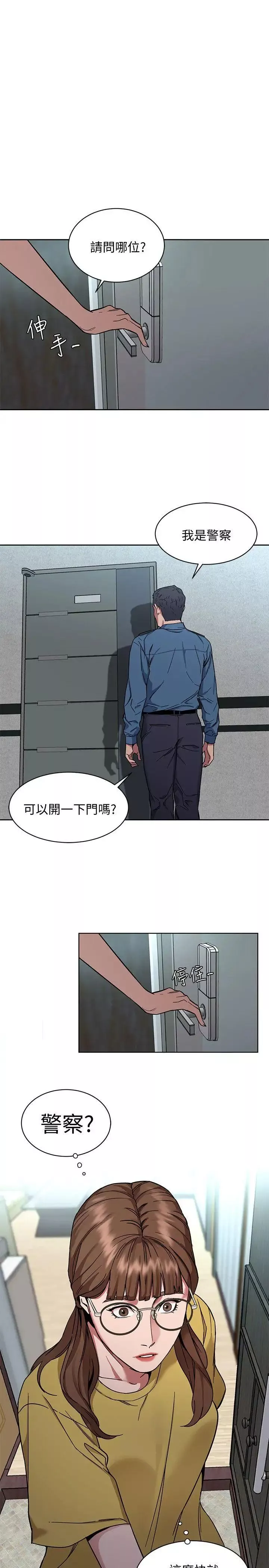 致命游戏-第8话-警察登门查访 - 图片 22