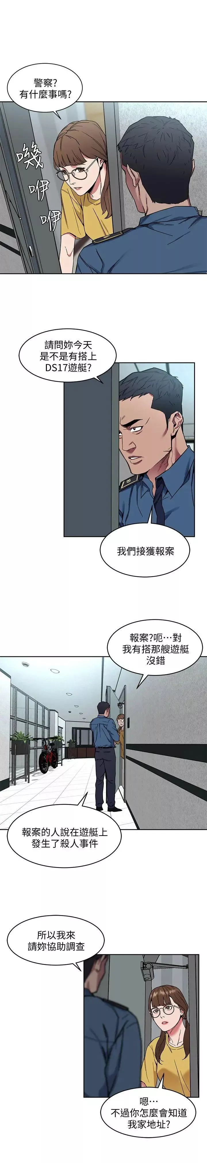 致命遊戲第8話-警察登門查訪