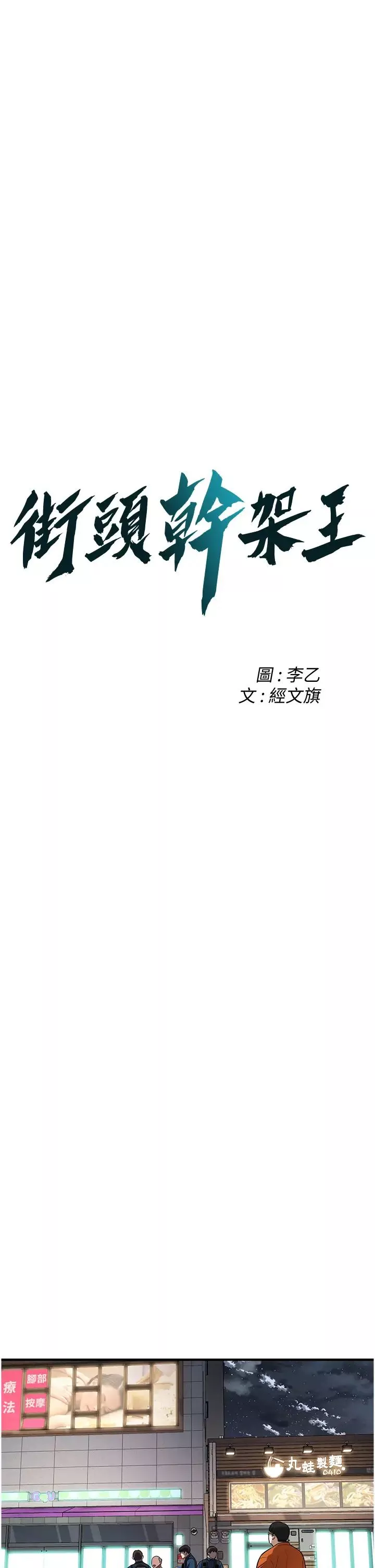 街头干架王-第23话-在丈夫面前被硬上 - 图片 3