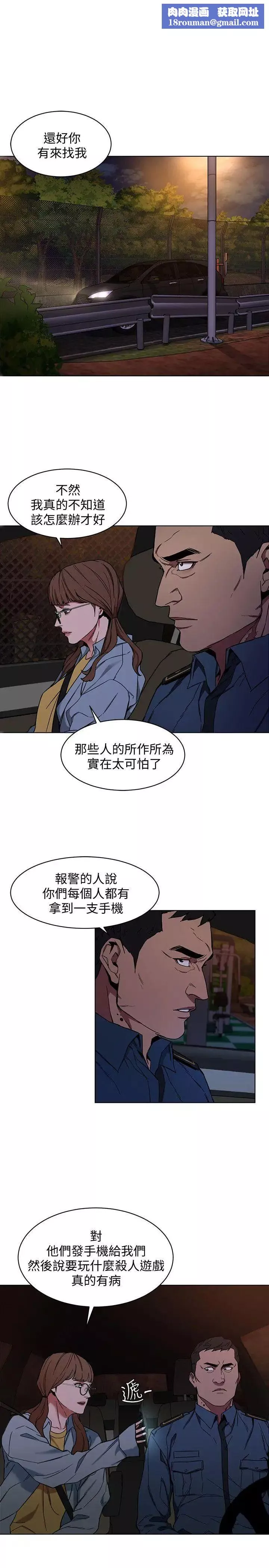 致命遊戲第9話-讓我看看是真是假