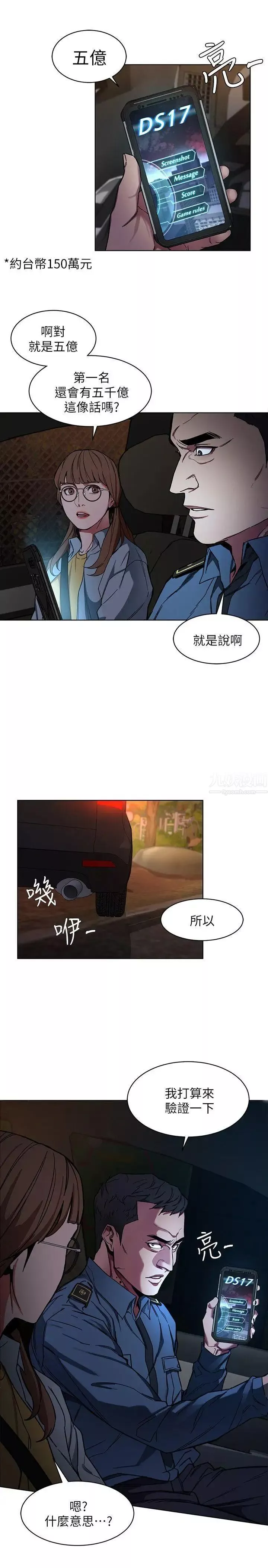 致命游戏-第9话-让我看看是真是假 - 图片 3