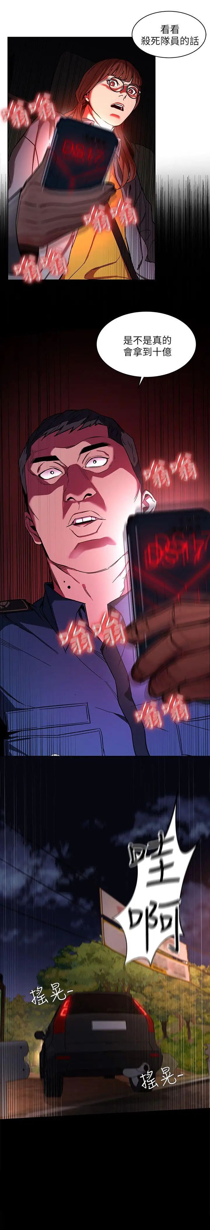 致命游戏第9话-让我看看是真是假