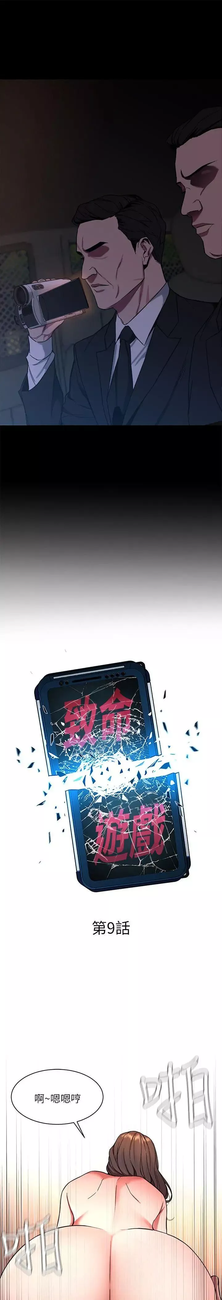 致命游戏-第9话-让我看看是真是假 - 图片 7