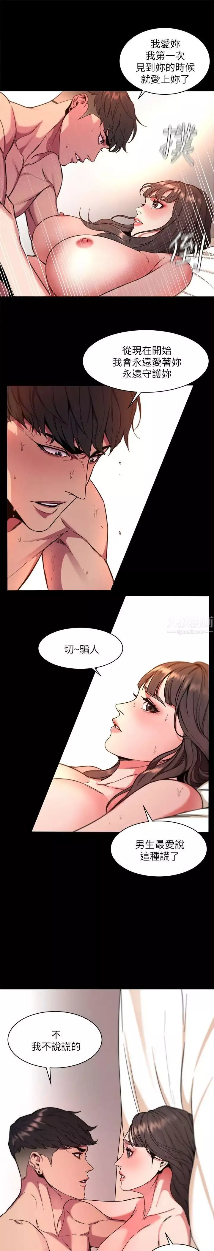 致命游戏-第9话-让我看看是真是假 - 图片 11