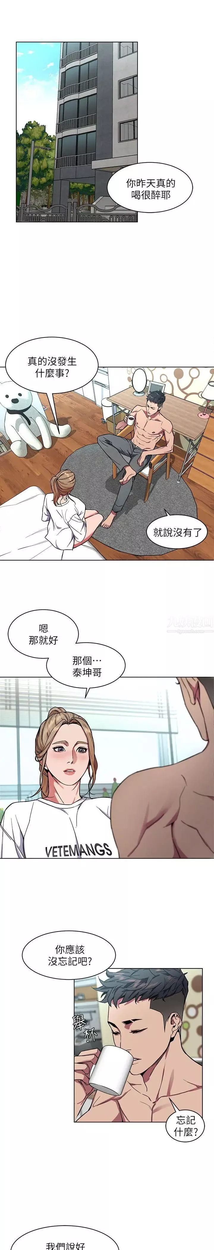 致命遊戲第9話-讓我看看是真是假