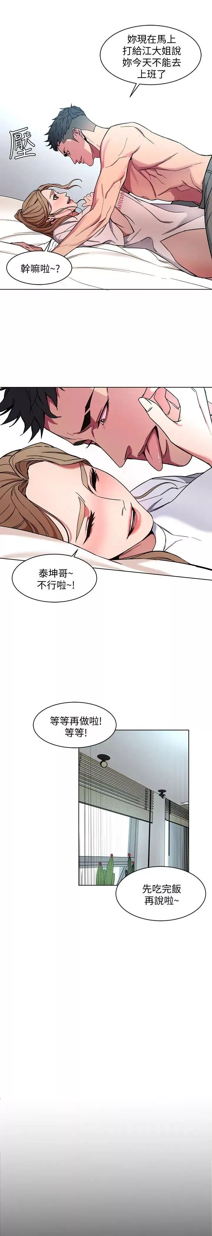 致命游戏-第9话-让我看看是真是假 - 图片 23