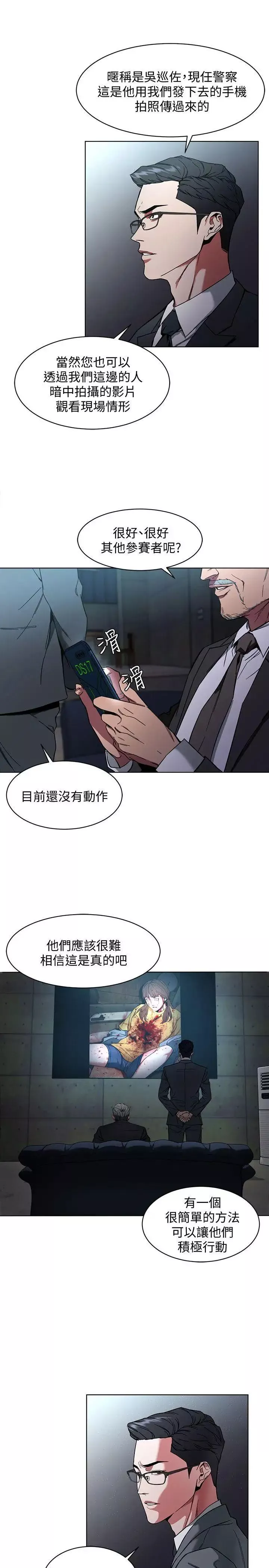 致命遊戲第9話-讓我看看是真是假