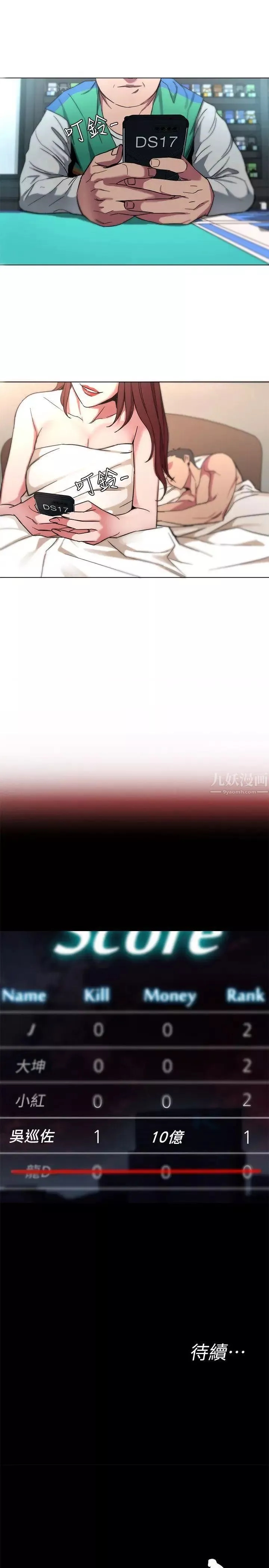 致命游戏-第9话-让我看看是真是假 - 图片 37