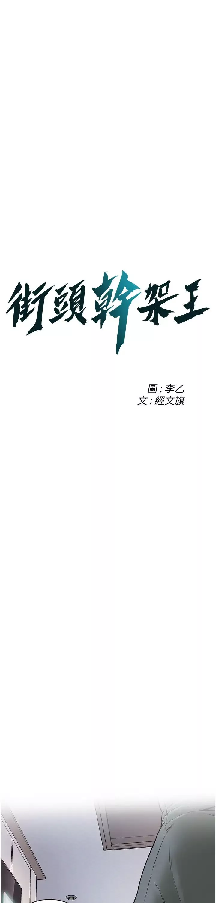 街頭幹架王第24話-沒有我馴服不瞭的女人