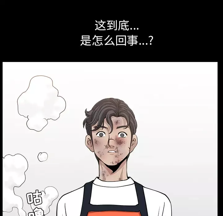 邻居-第38话 - 图片 110