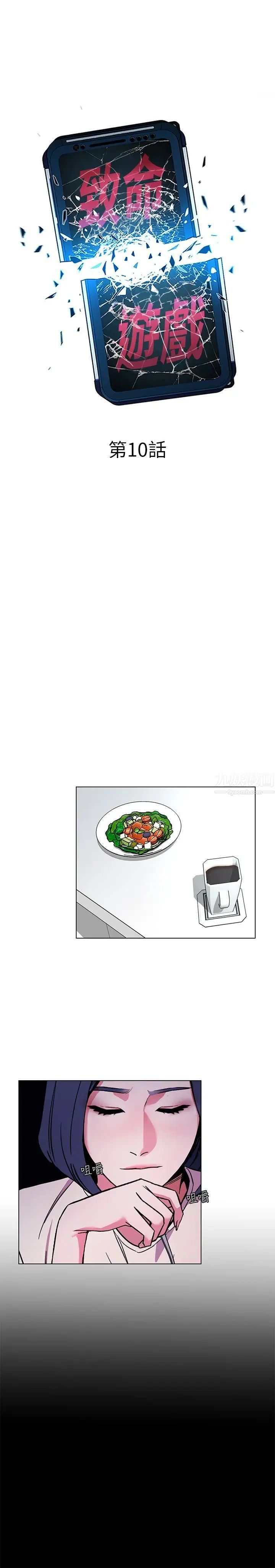 致命游戏第10话-会长准备的快乐时光