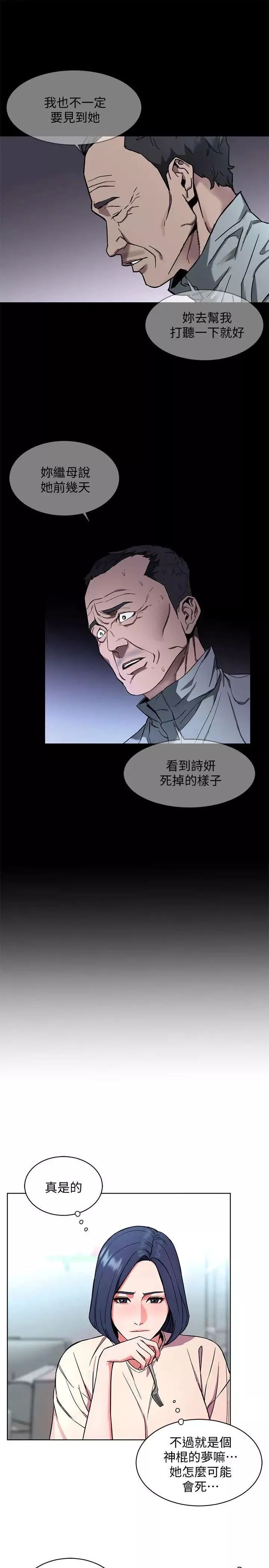 致命游戏-第10话-会长准备的快乐时光 - 图片 13