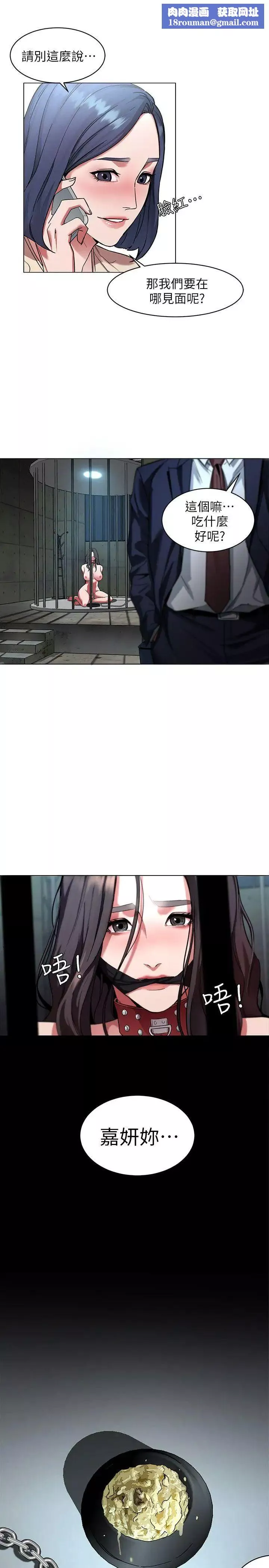 致命游戏-第10话-会长准备的快乐时光 - 图片 19