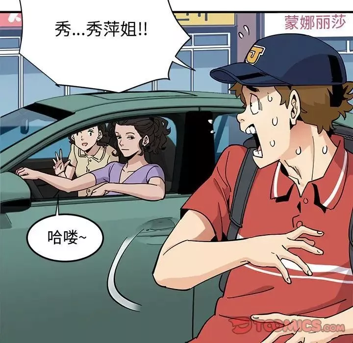恋爱工厂-第13话 - 图片 46