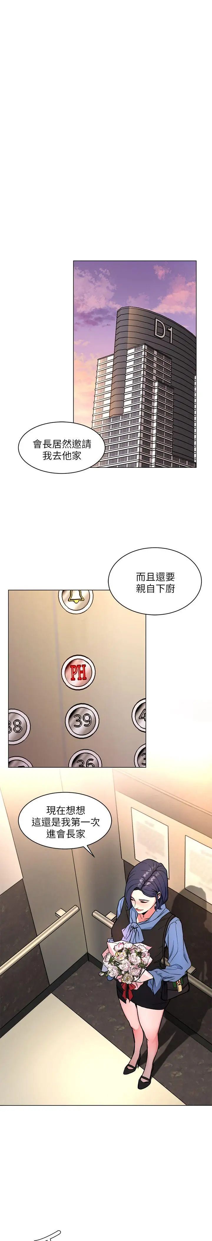 致命游戏第10话-会长准备的快乐时光