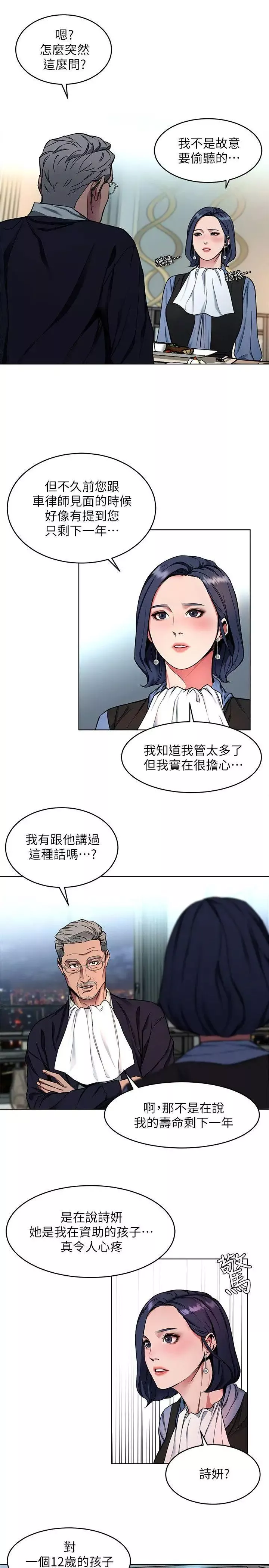 致命遊戲第11話-不愉快的相遇