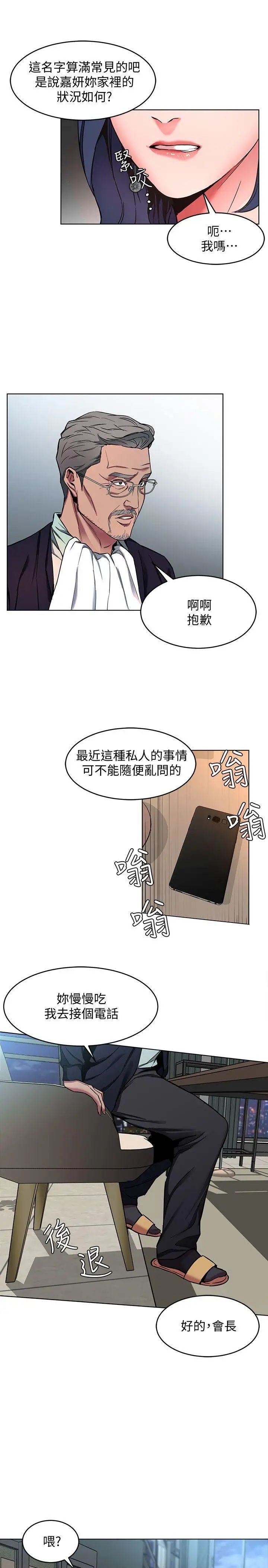 致命游戏第11话-不愉快的相遇