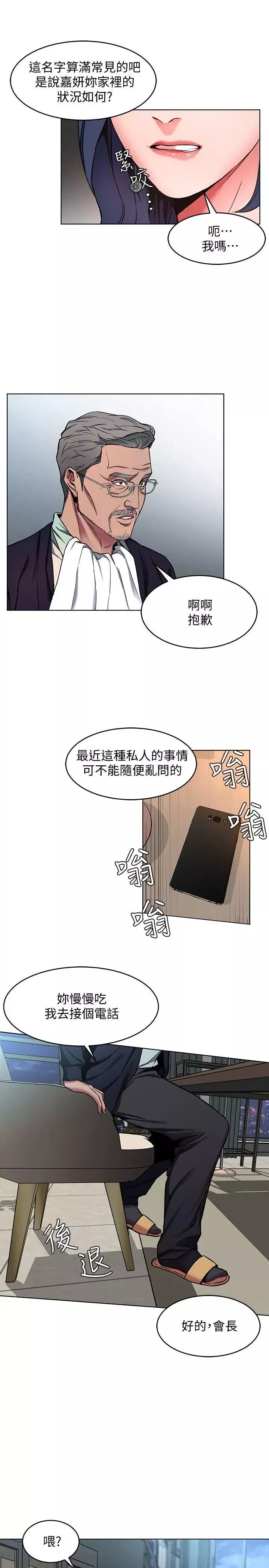 致命遊戲第11話-不愉快的相遇