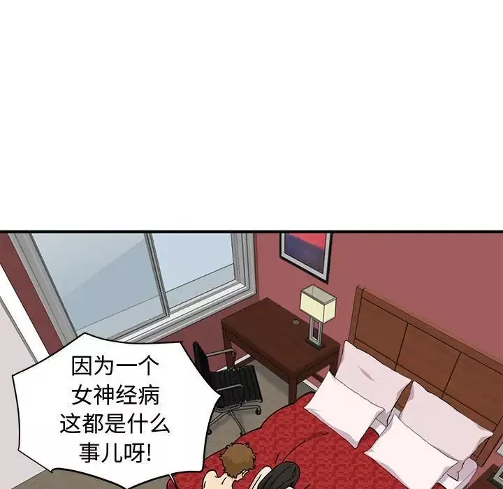 恋爱工厂-第13话 - 图片 79