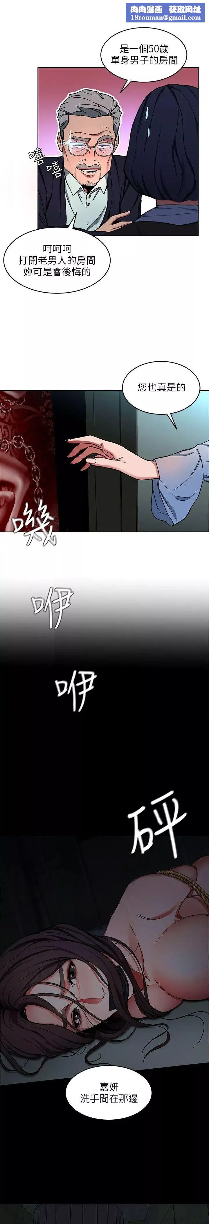 致命遊戲第11話-不愉快的相遇