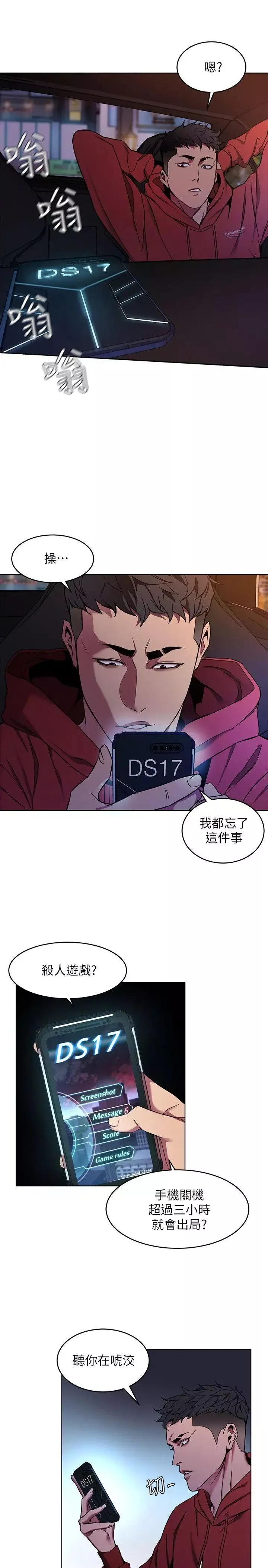 致命游戏-第11话-不愉快的相遇 - 图片 30