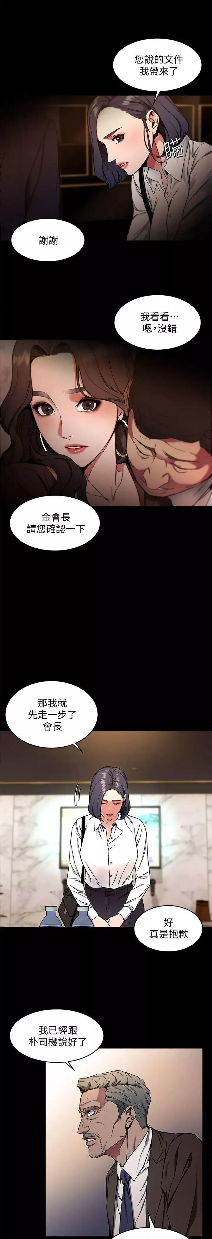 致命遊戲第11話-不愉快的相遇
